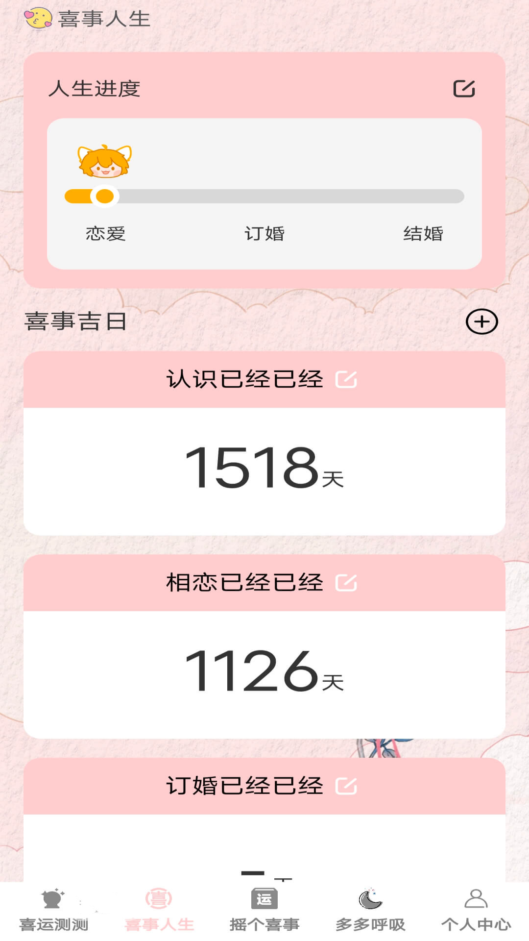 喜运多多