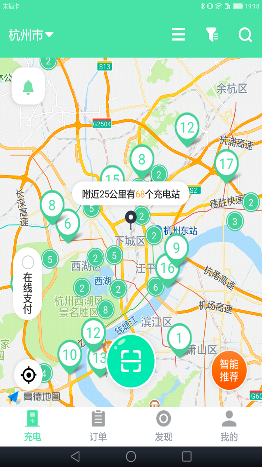 安培快充截图1
