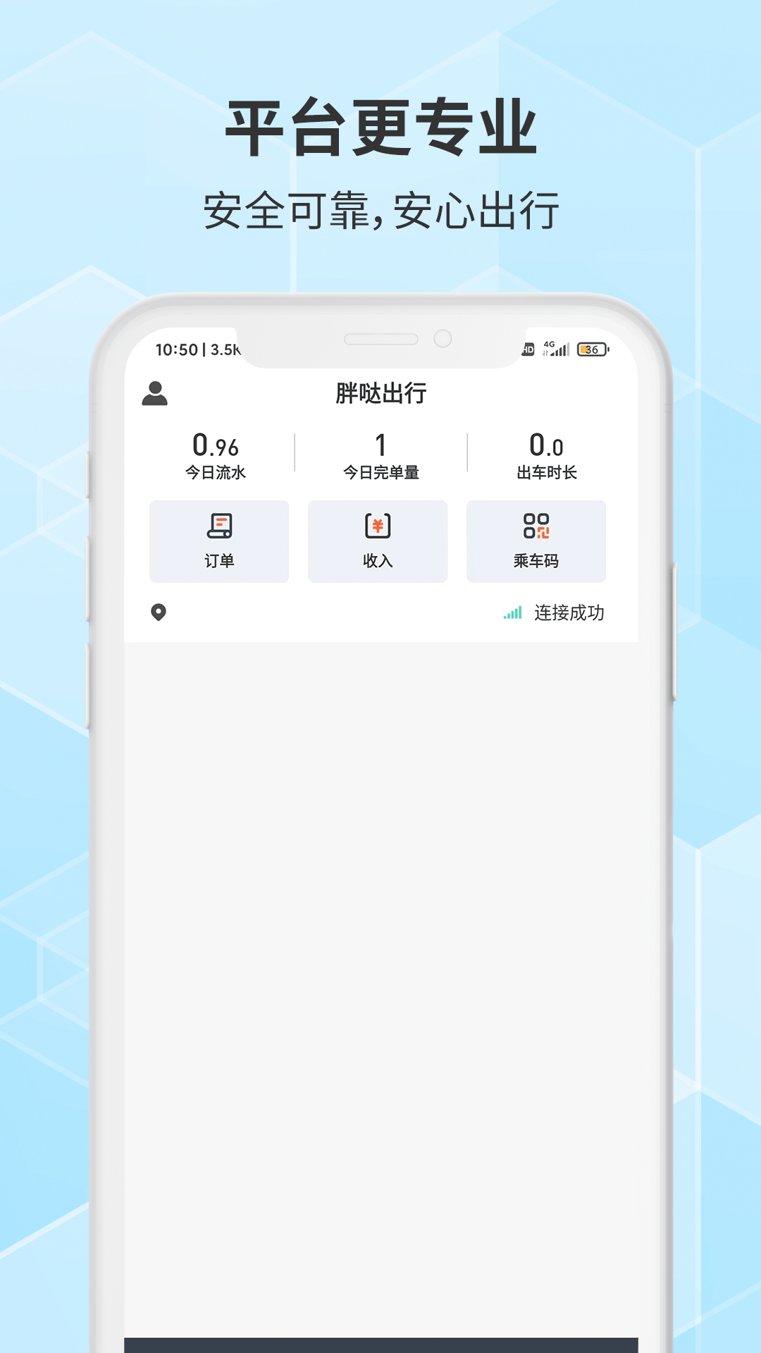 胖哒出行司机截图1