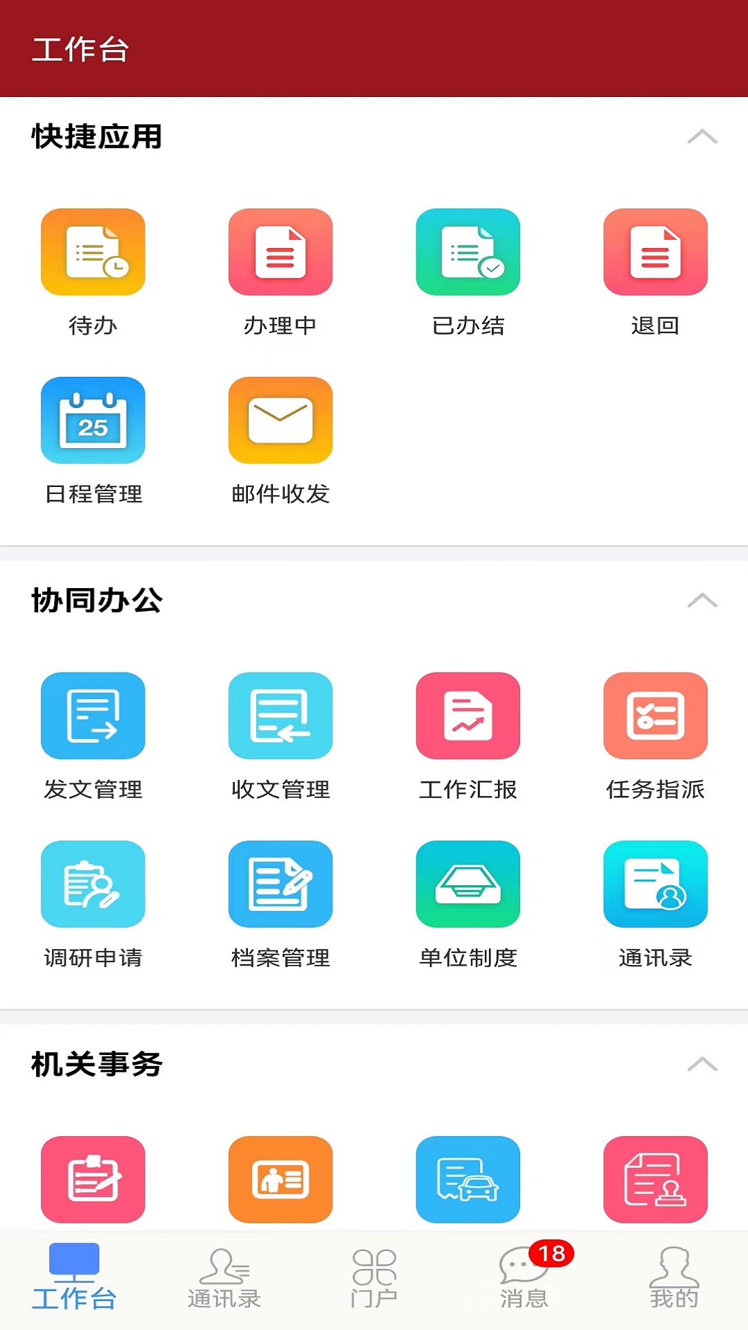 掌上工信截图1