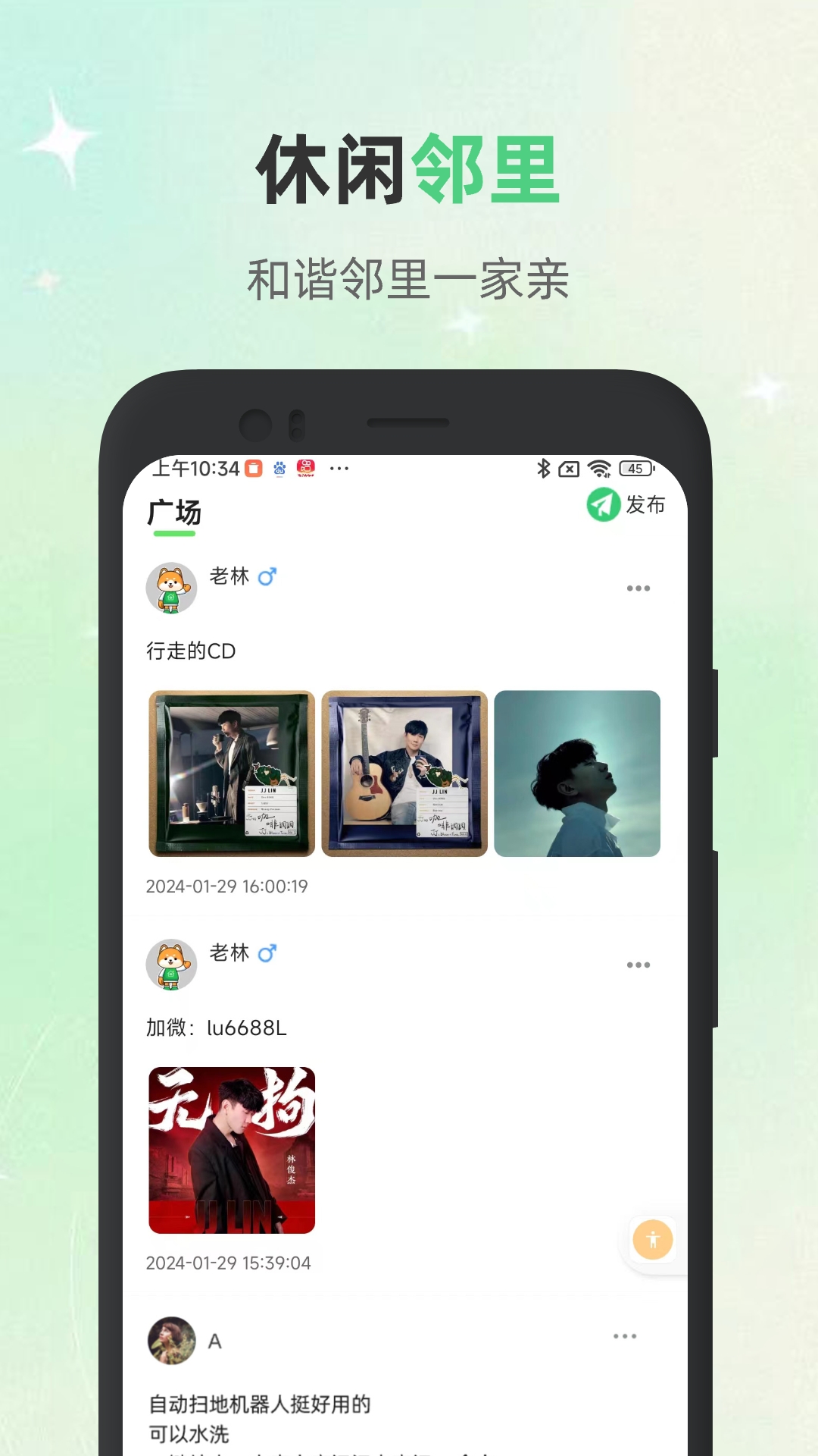 一家社区截图