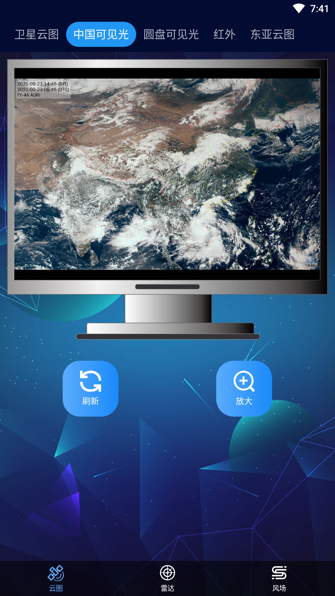 卫星云图软件截图1