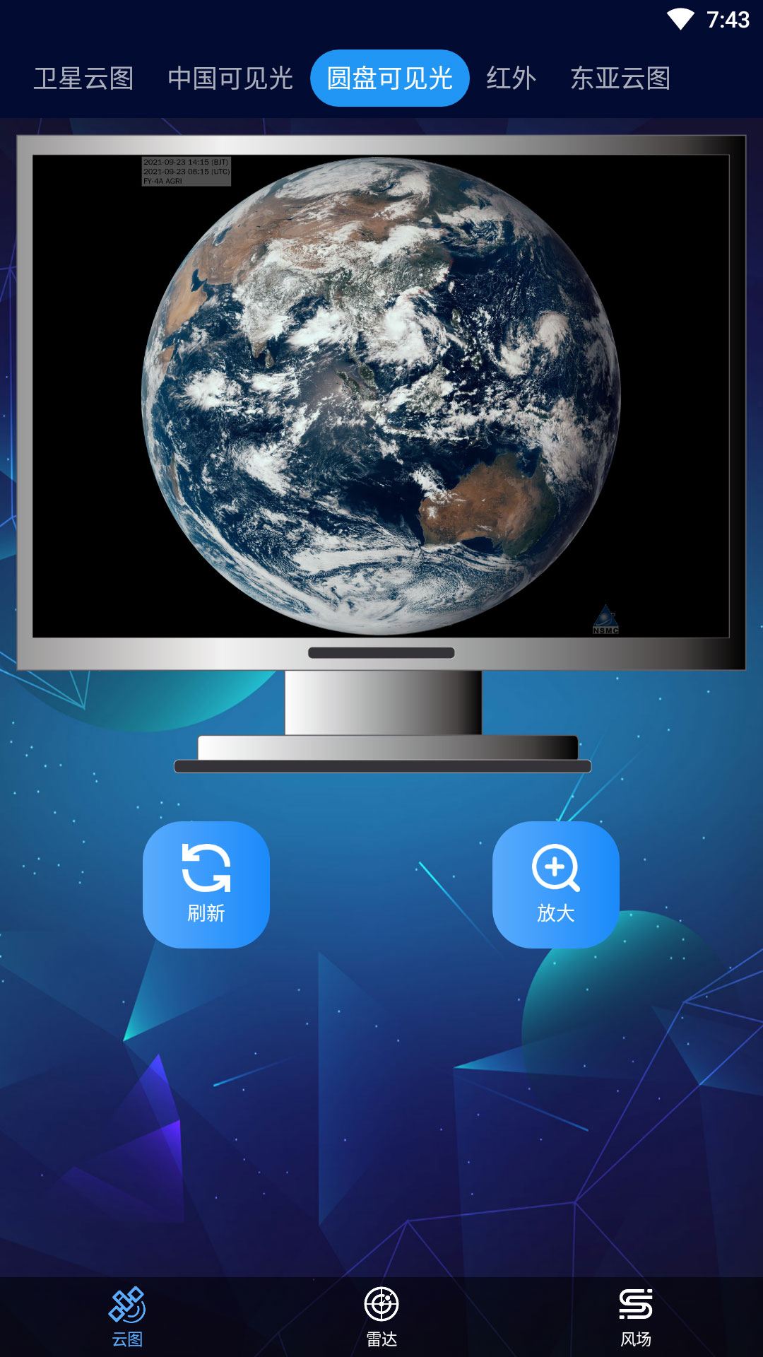 卫星云图软件截图2