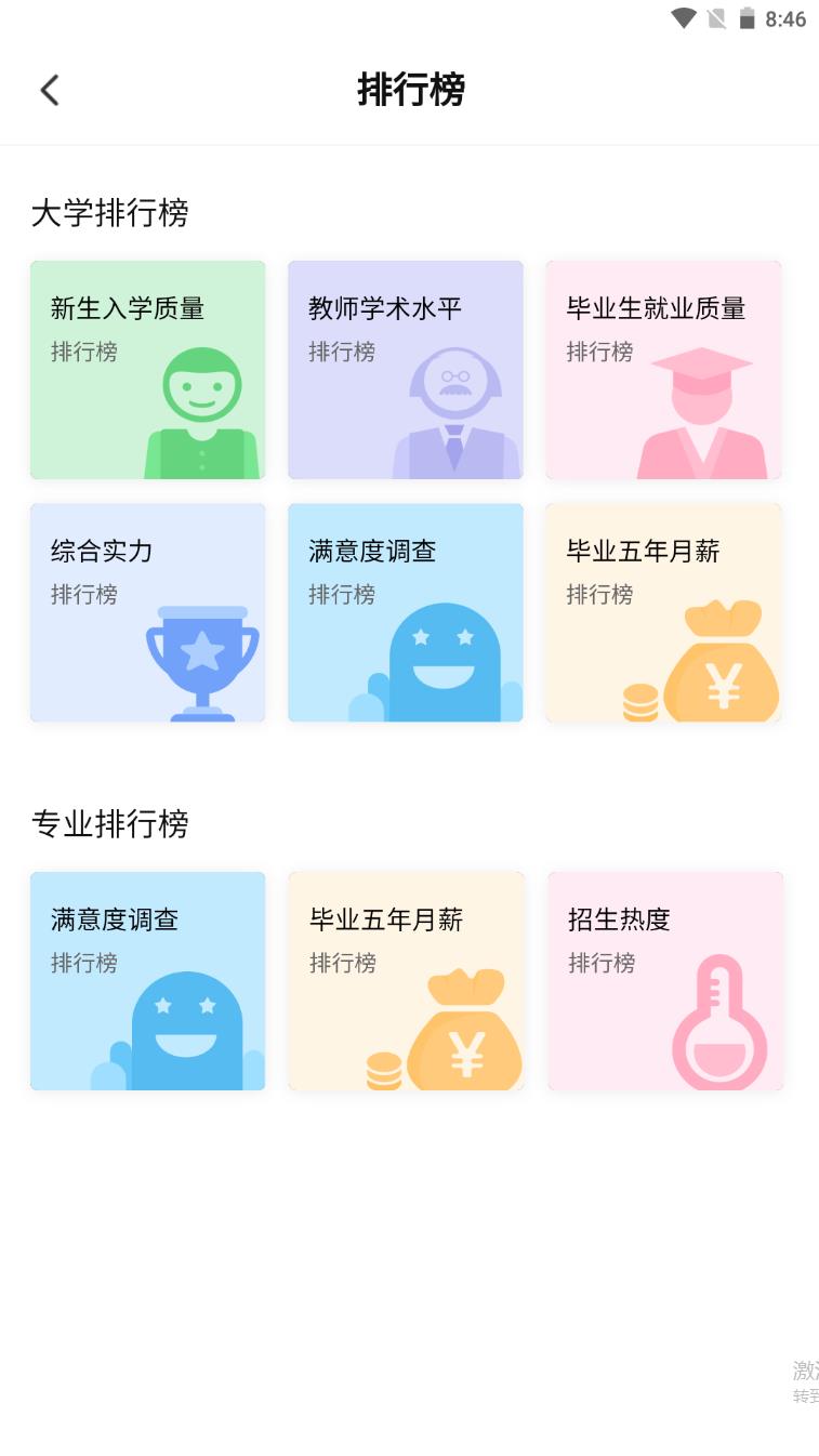 掌上志愿截图5