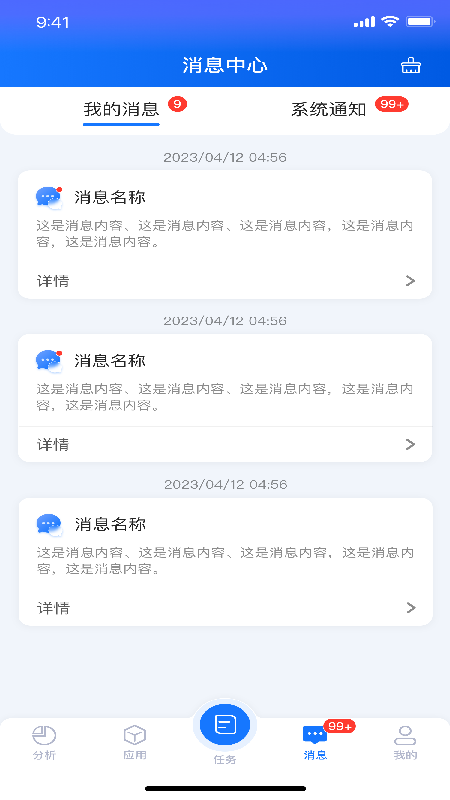 智能建造平台截图2