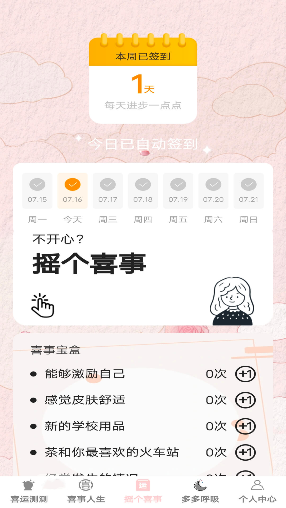 喜运多多