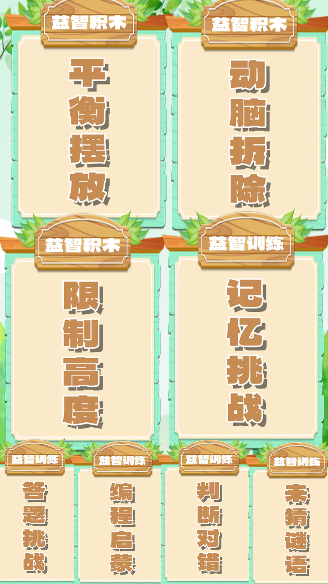 乖宝益智积木截图1