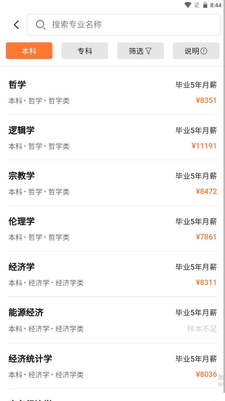 掌上志愿截图2