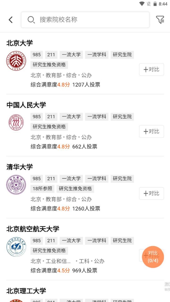 掌上志愿截图3