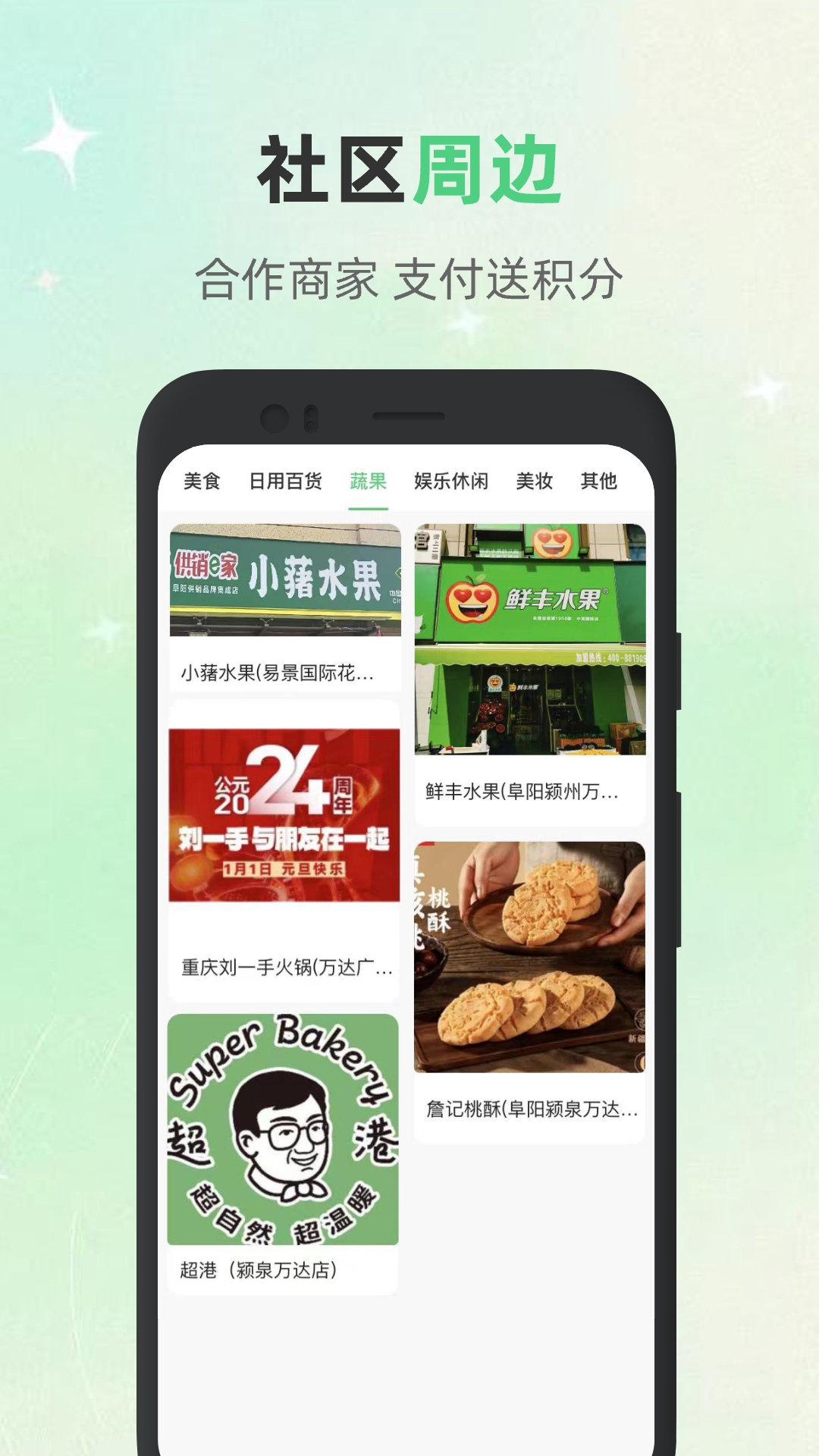 一家社区截图