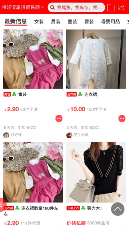 特好清尾货网截图2