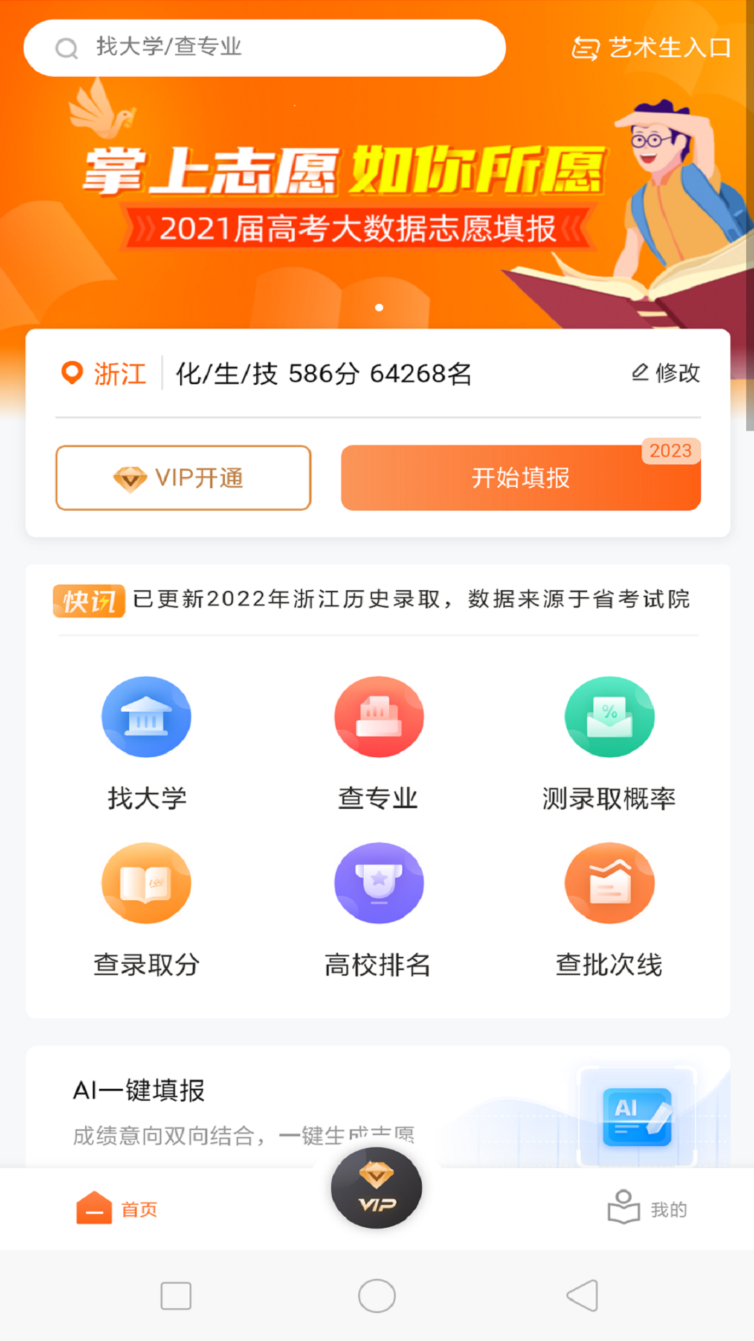 掌上志愿截图1