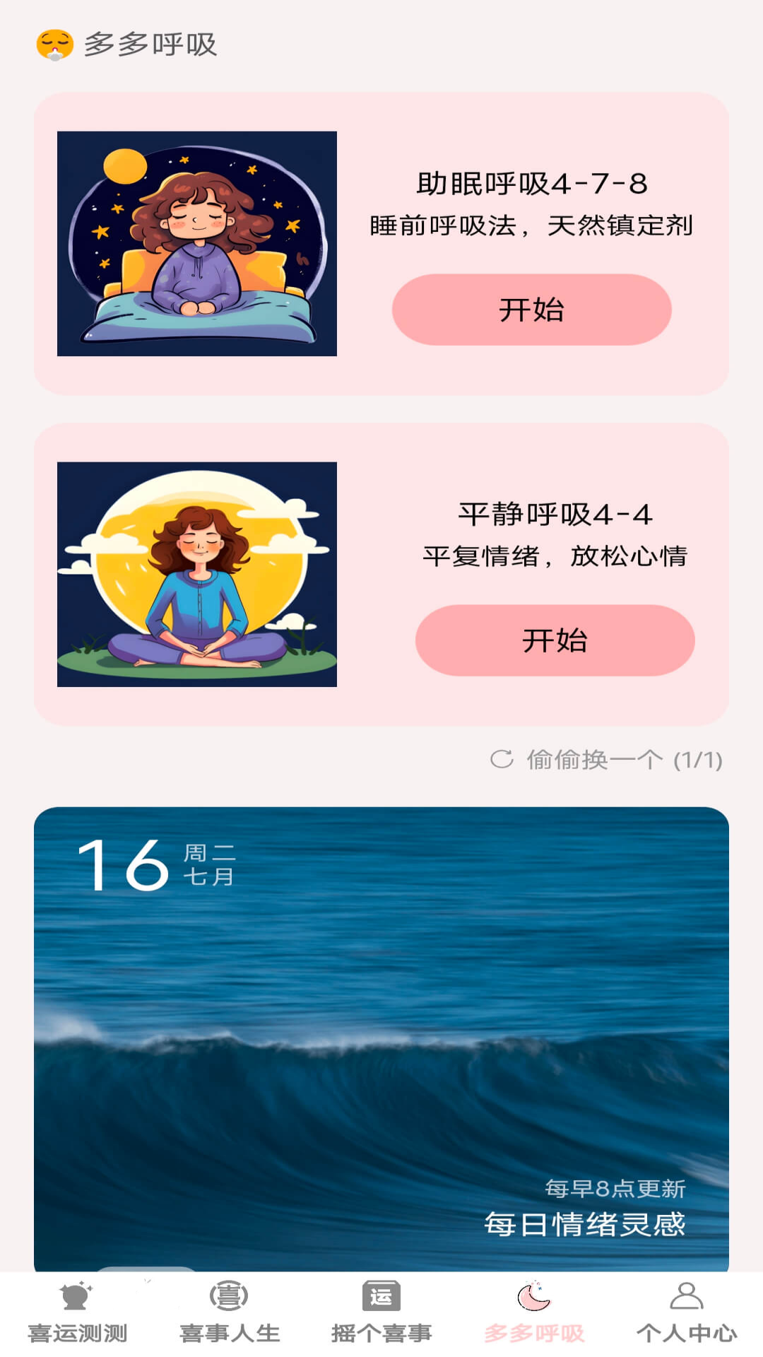 喜运多多