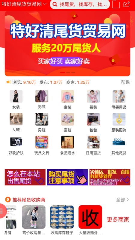 特好清尾货网截图1