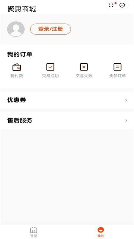 聚惠商城截图3