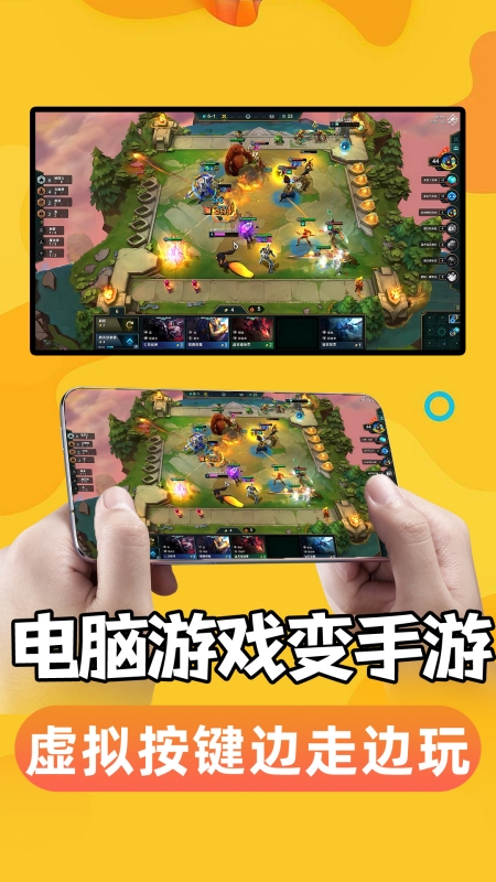 手机掌上云电脑截图7