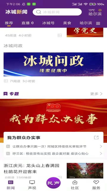 冰城新闻截图1