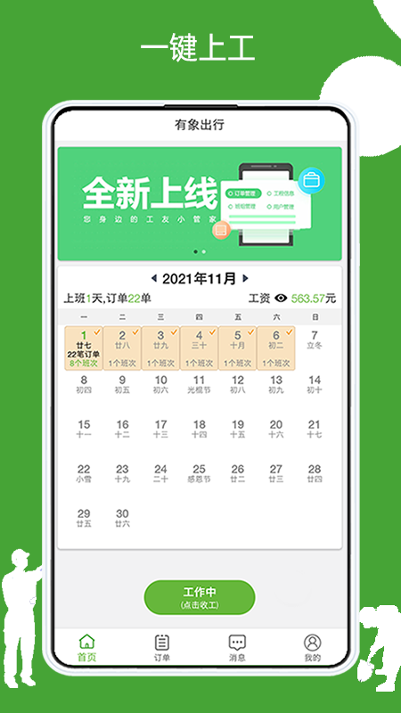 有象工友