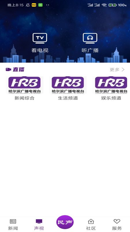 冰城新闻截图2