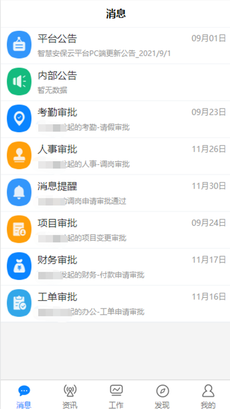 智慧安保云截图2