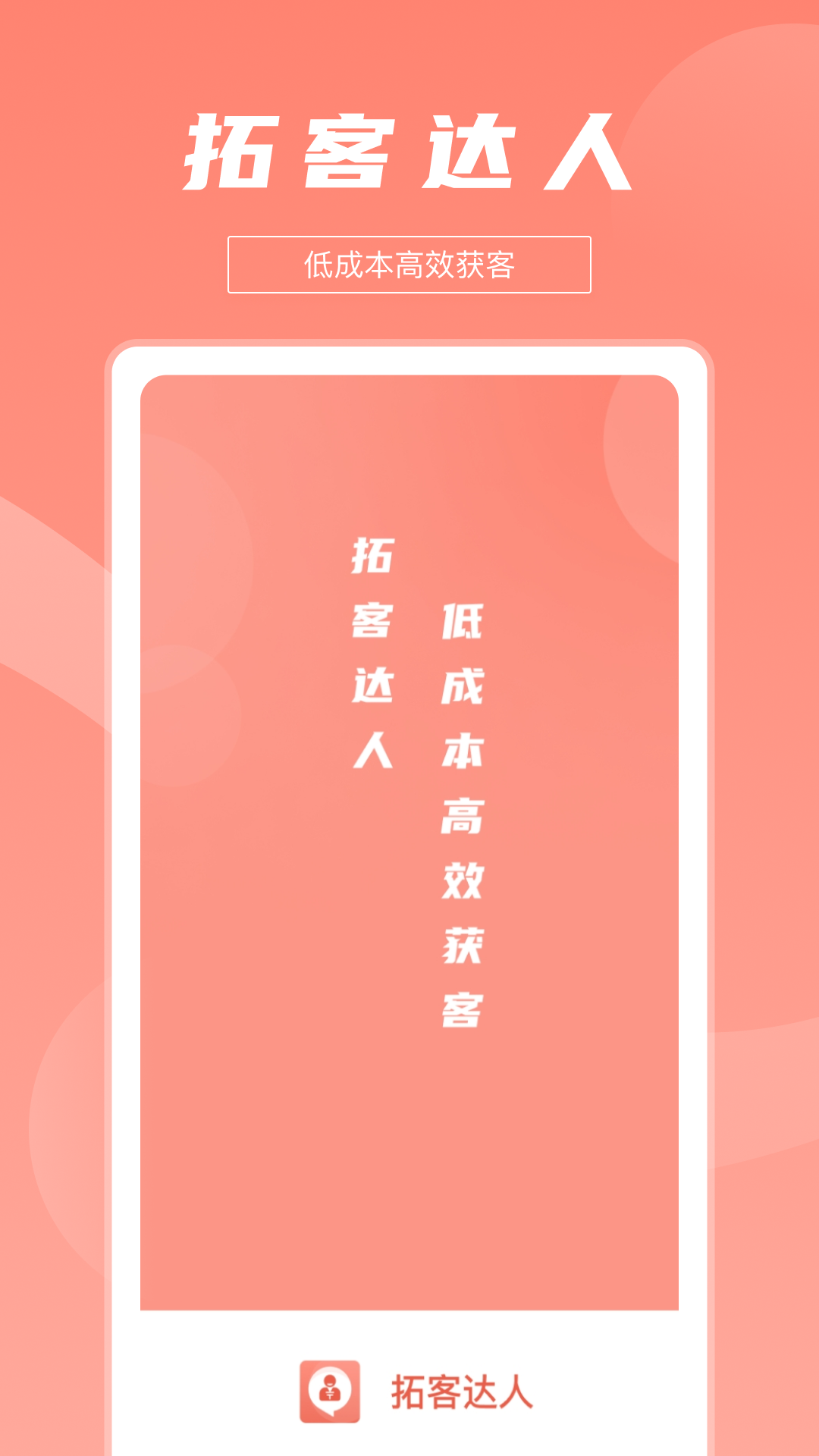 拓客达人截图5