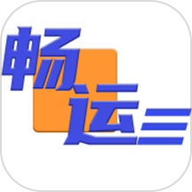 畅运下载_畅运ios版下载