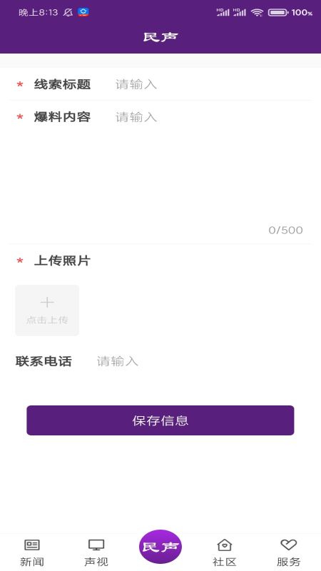 冰城新闻截图3