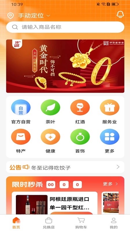 谊享购截图1
