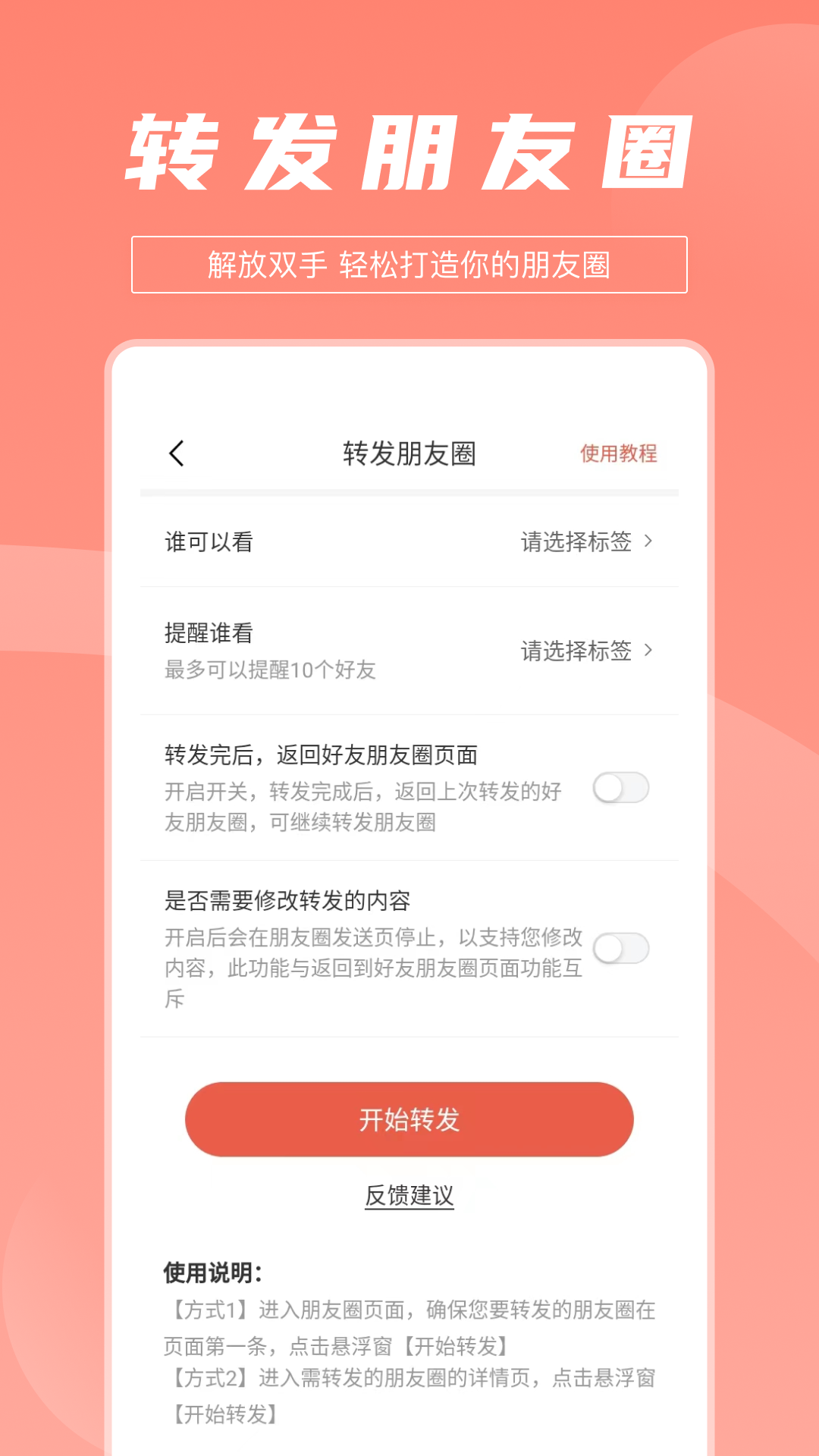 拓客达人截图4