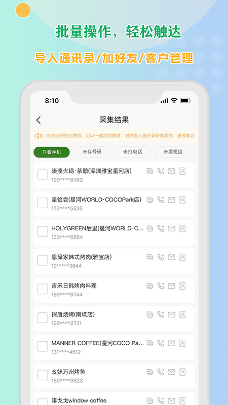 小v拓客截图3