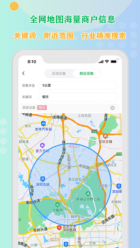 小v拓客截图2