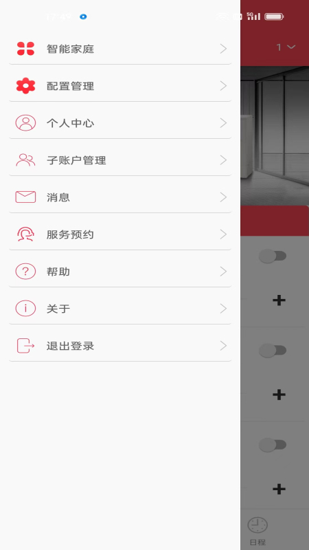 fgcair智控截图3