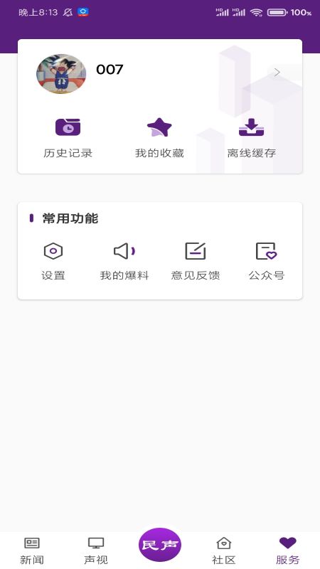 冰城新闻截图5