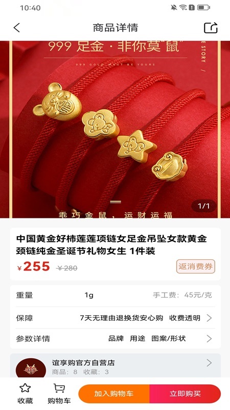 谊享购截图3