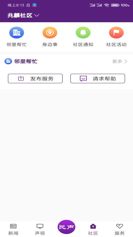 冰城新闻截图4