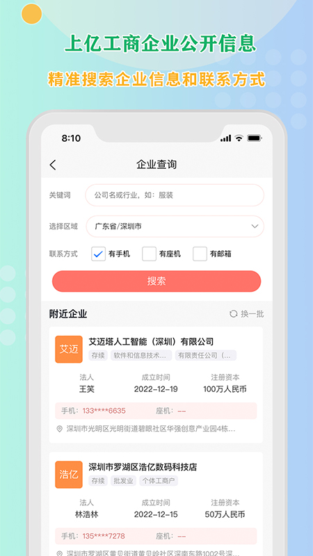 小v拓客截图4
