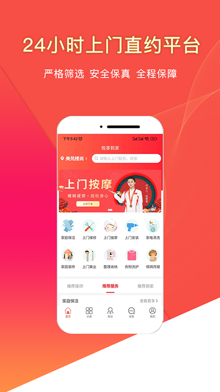 悦享到家直约上门服务平台用户端