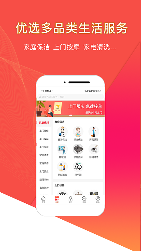 悦享到家直约上门服务平台用户端