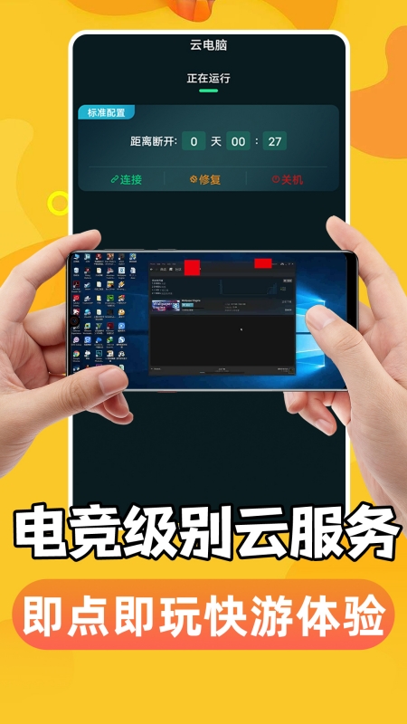 手机掌上云电脑截图7