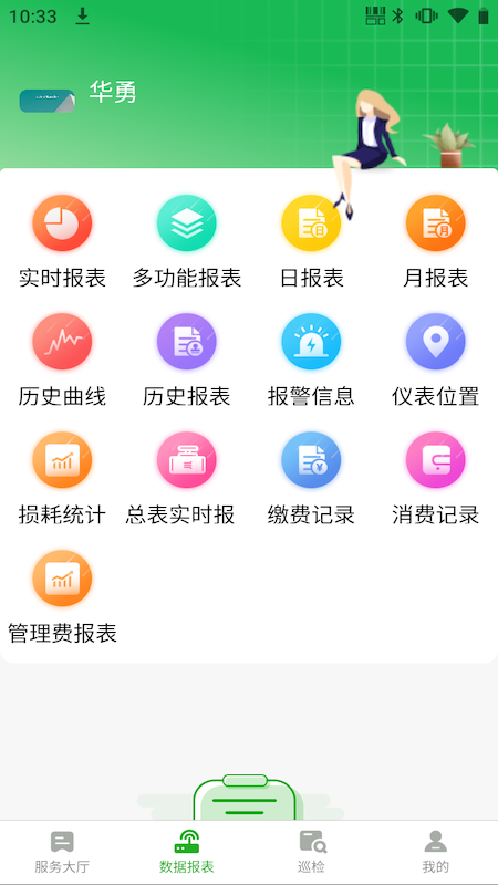 能源计量截图