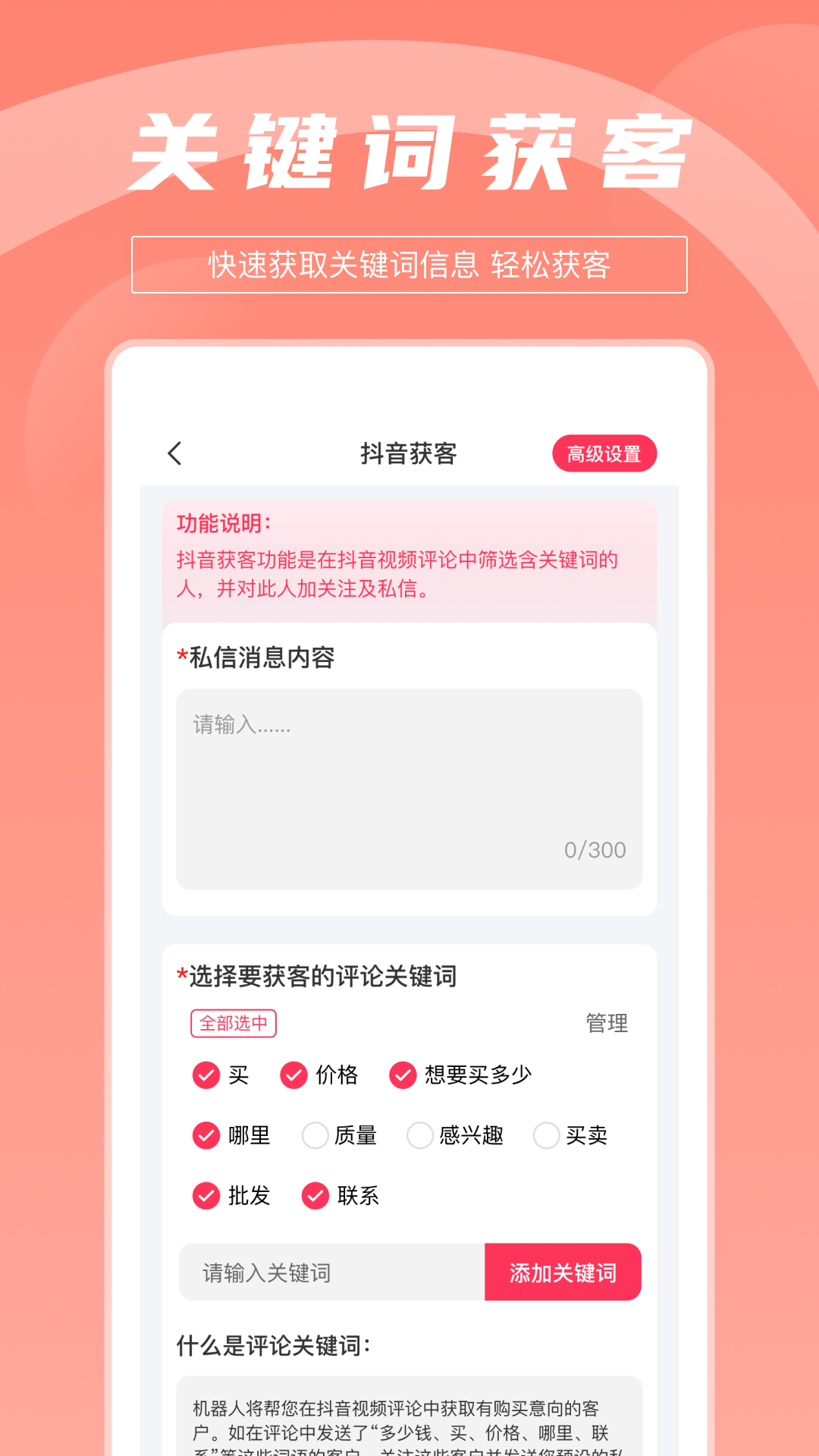 拓客达人截图2