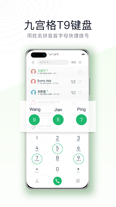神指拨号截图1