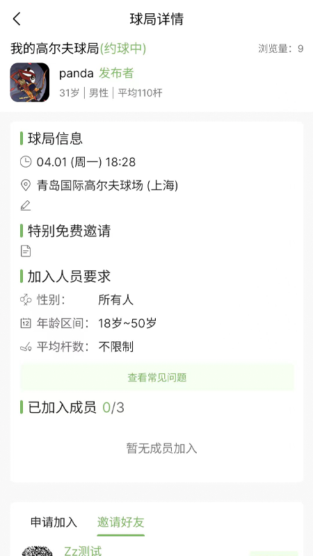 高迹