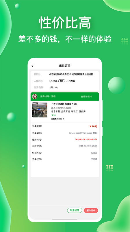 万乐思截图3