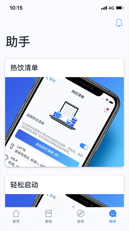 晶御智能截图5