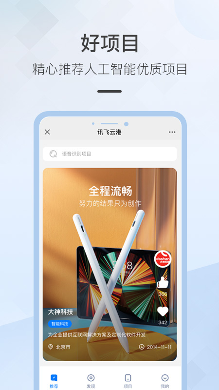 讯飞云港截图1