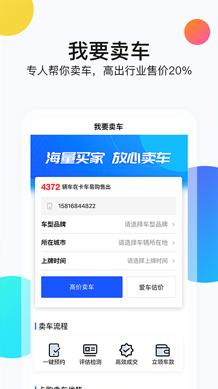 卡车易购商用车截图3