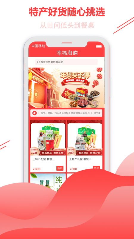 幸福淘购截图4