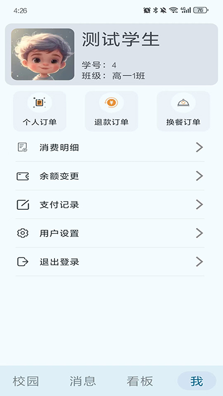 知了云校园