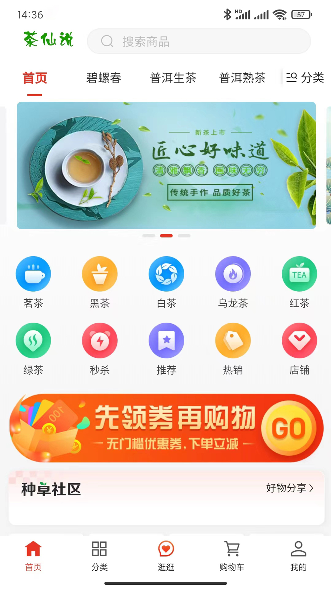 茶仙说截图1